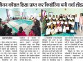 On August 29, the news of discussion leader training on life skills was published in Khabar Ki Duniya newspaper